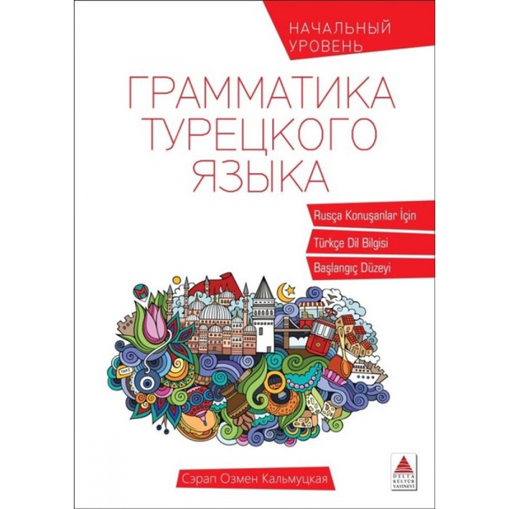 RUSÇA KONUŞANLAR İÇİN TÜRKÇE DİL BİLGİSİ