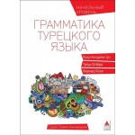 RUSÇA KONUŞANLAR İÇİN TÜRKÇE DİL BİLGİSİ