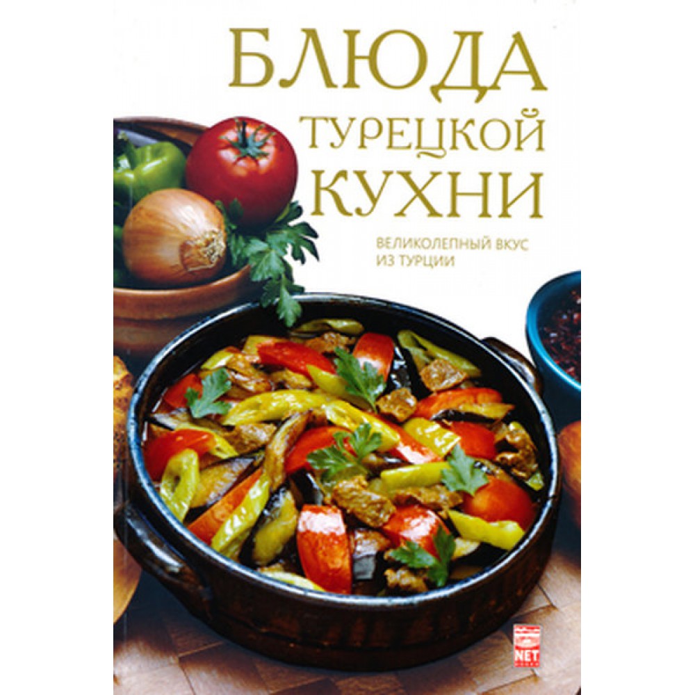 TÜRK MUTFAĞI RUSÇA