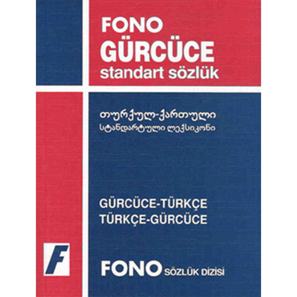 GÜRCÜCE STANDART SÖZLÜK