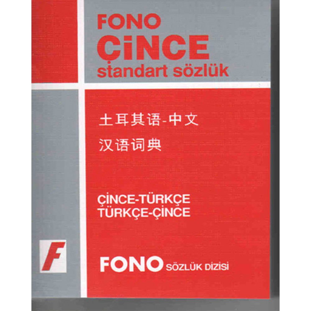 ÇİNCE STANDART SÖZLÜK